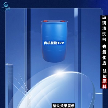 阻垢緩蝕劑，絡合劑天津氧化皮清洗劑有機胺酯TPP廠家供應