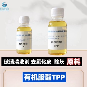 除油膜助剂有机胺酯TPP厂家供应阻垢缓蚀剂，络合剂