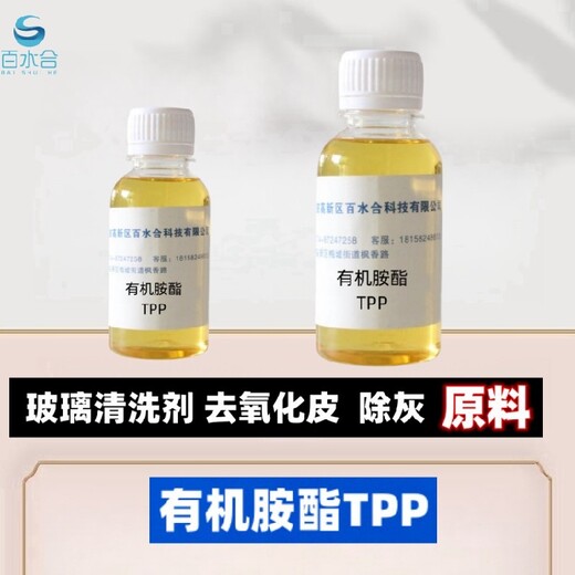 澳门去手印助剂有机胺酯TPP厂家供应