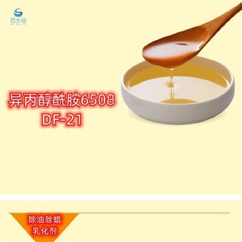 除蜡去油乳化剂强力金属除油剂用异丙醇酰胺6508