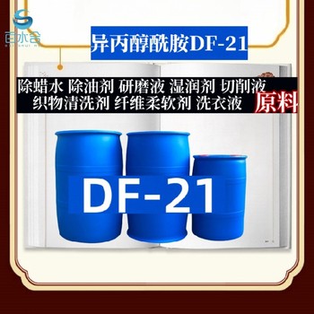 除蜡去油乳化剂玻璃除油清洗剂用异丙醇酰胺6508