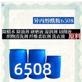 除蜡去油乳化剂强力重油污清洁剂用异丙醇酰胺6508