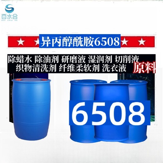 南汇异丙醇酰胺6508近价格