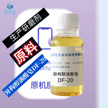 兴安盟切削液原料异构醇油酸皂DF20