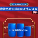 平谷不銹鋼除蠟水乙二胺油酸酯EDO86