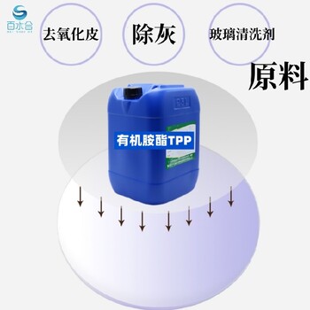 西城去蠟灰有機胺酯TPP