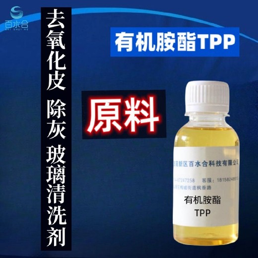 安徽除淬火氧化皮助剂有机胺酯TPP