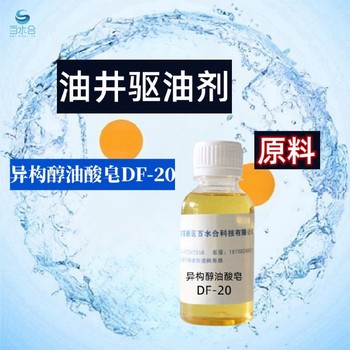 廣東韶關進口異構醇油酸皂DF20