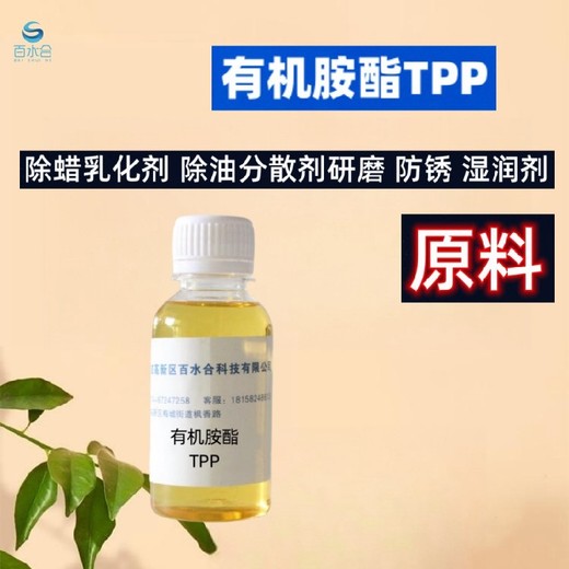 海南除蠟水原料有機(jī)胺酯TPP