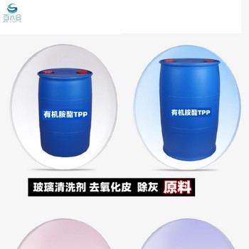 延慶去蠟灰有機胺酯TPP