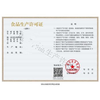河北沽源縣食品生產(chǎn)許可證代辦