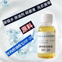 臺灣洗衣液助劑異構(gòu)醇油酸皂DF20