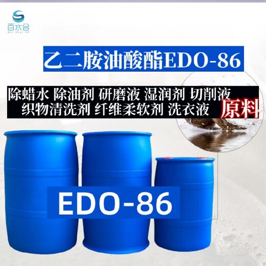 塘沽研磨液原料乙二胺油酸酯EDO-86