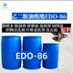 天津磨削液原料乙二胺油酸酯EDO-86產(chǎn)品圖