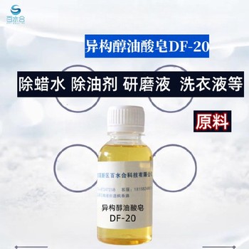 东丽防锈助剂异构醇油酸皂DF-20