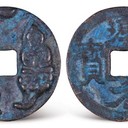 先秦古錢(qián)幣多少錢(qián),古錢(qián)幣拍賣(mài)