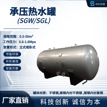 浙江科诚加工定制-SGW-3.5-1.0-储水罐