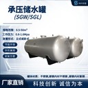 浙江科誠加工定制-SGL-4.0-1.6-儲(chǔ)熱水罐