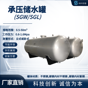 浙江科诚加工定制-SGL-4.0-1.6-储热水罐