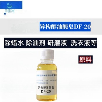 东丽防锈助剂异构醇油酸皂DF-20