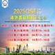 2025上海海外房地产展览会,上海移民展参展入口产品图