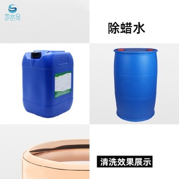 浙江衢州除蠟水方法