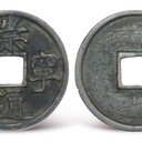 清代古錢幣市場價,古錢幣拍賣價格咨詢