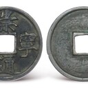 清代古錢(qián)幣市場(chǎng)價(jià),古錢(qián)幣拍賣(mài)價(jià)格咨詢(xún)