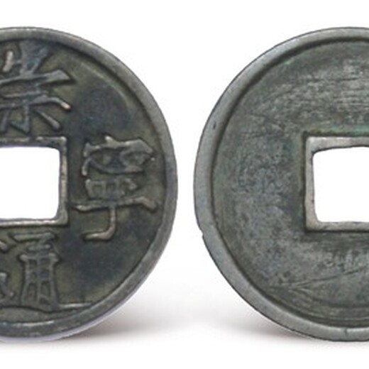 清代古錢幣市場價,古錢幣拍賣價格咨詢