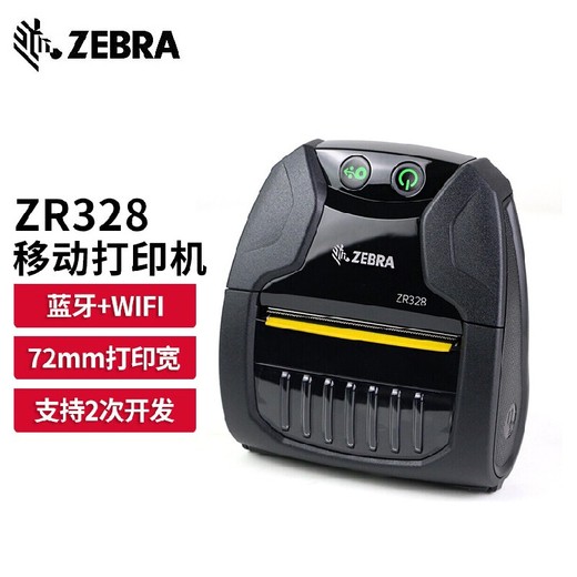 宣城斑馬ZR318移動(dòng)打印機(jī)3英寸票據(jù)移動(dòng)打印機(jī)
