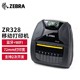 渭南斑馬ZR318移動打印機ZR328PLUS/WIFI版產品圖