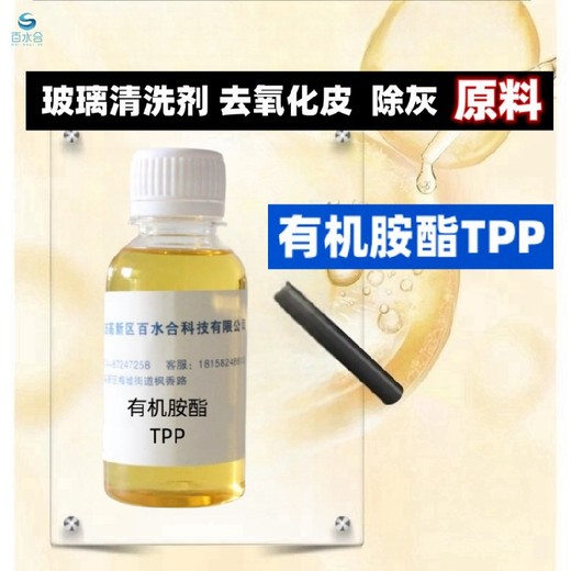 安徽堿性除蠟水有機(jī)胺酯TPP