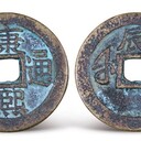 唐代古錢幣市場價值,古錢幣拍賣價格