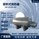 科誠定制-HRV-02-3.5-浮動盤管熱交換器