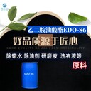 唐山磨削液原料乙二胺油酸酯EDO-86