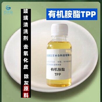 广西无泡喷淋清洗剂有机胺酯TPP