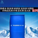 漢沽堿性除蠟水乙二胺油酸酯EDO-86
