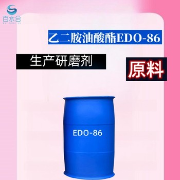 大興除蠟水原料乙二胺油酸酯EDO-86