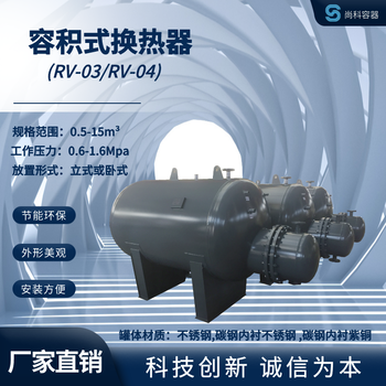 遼寧銷售換熱設備報價及圖片容積式熱交換器