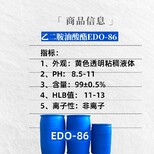 宁河不锈钢除蜡水乙二胺油酸酯EDO86图片2