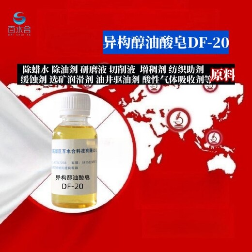 西城切削液原料异构醇油酸皂DF-20