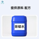 廣東江門生產(chǎn)除蠟水
