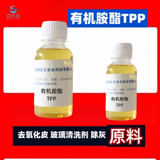 青海无泡喷淋清洗剂有机胺酯TPP