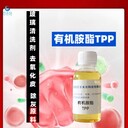 臺灣除蠟水原料有機胺酯TPP