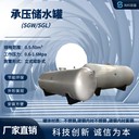 浙江科誠加工定制-SGW-6.0-0.6-熱水儲水罐