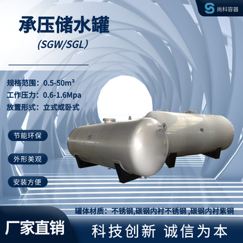 浙江科誠加工定制-SGL-7.0-1.6-儲熱水罐