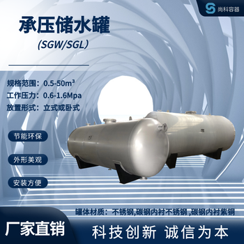 浙江科诚加工定制-SGW-15.0-1.6-太阳能热水罐