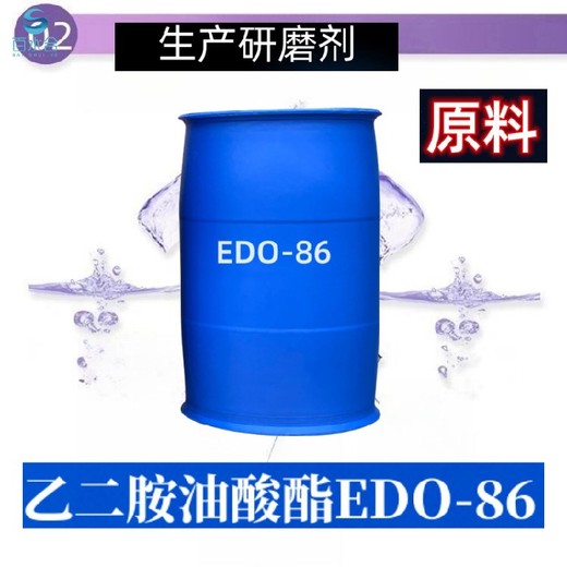 承德除蠟劑配方乙二胺油酸酯EDO-86
