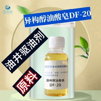 东丽磨削液原料异构醇油酸皂DF-20