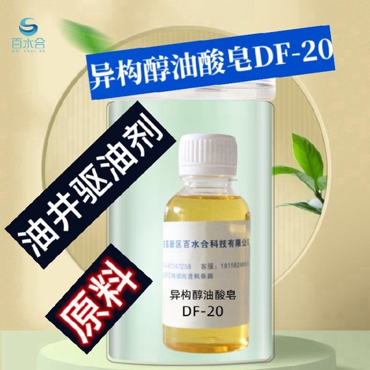 海南去研磨粉助剂异构醇油酸皂DF-20